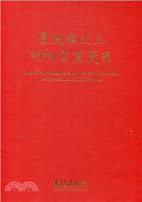 景德鎮出土明初官窯瓷器(H) | 拾書所