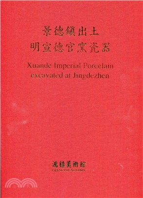 景德鎮出土明宣德官窯瓷器 | 拾書所