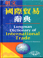 朗文國際貿易辭典