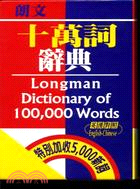 朗文十萬詞辭典 =Longman dictionary ...