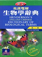 朗文英漢雙解生物學辭典第二版25K