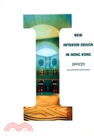 現代香港室內設計－辦公室（附海外出色示例）（英文版