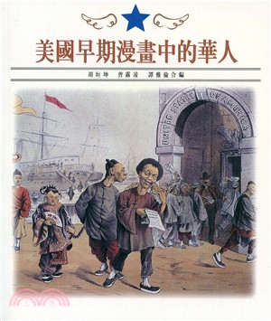 美國早期漫畫中的華人