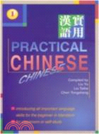 實用漢語PRACTICAL CHINESE（三冊）