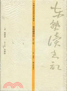 東塾讀書記（外一種）