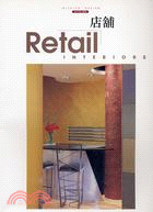 店舖RETAIL INTERIORS