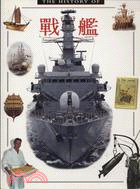 戰艦