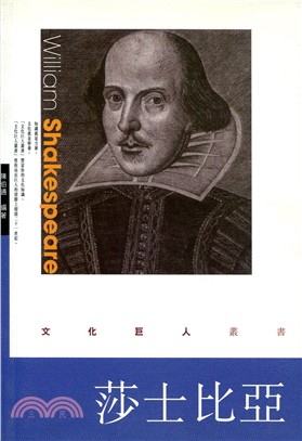 莎士比亞－文化巨人叢書