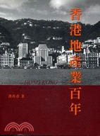 香港地產業百年