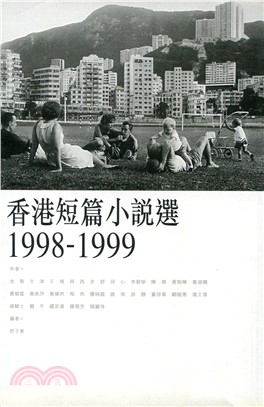 香港短篇小說選 1998-1999