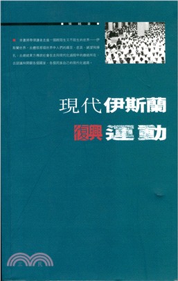 現代伊斯蘭復興運動