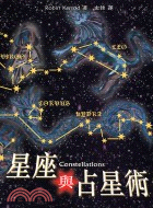 星座與占星術 /