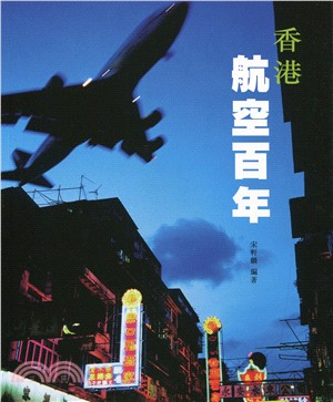 香港航空百年