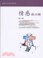 情感啟示錄 | 拾書所