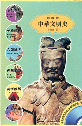 中華文明史（六冊）