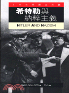 希特勒與納粹主義