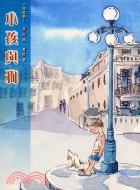 小孩與狗 | 拾書所