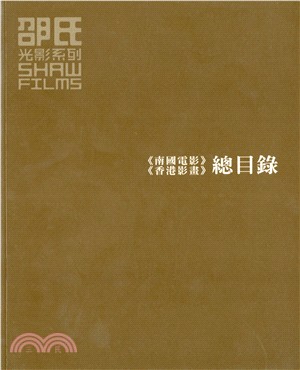 《南國電影》《香港影畫》總目錄