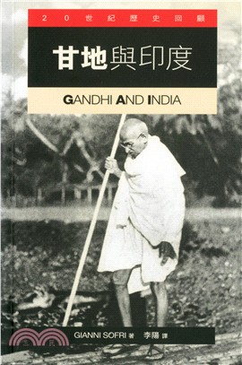 甘地與印度