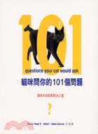 貓咪問你的101個問題