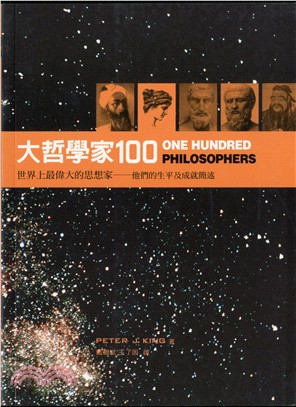 大哲學家100
