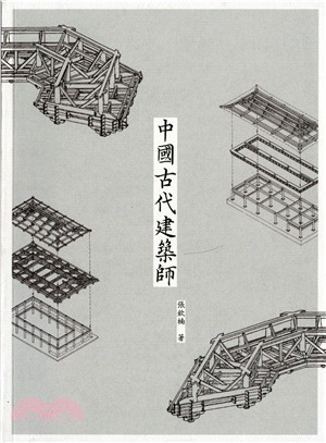 中國古代建築師 | 拾書所