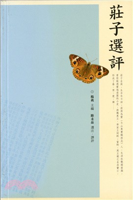 莊子選評 | 拾書所