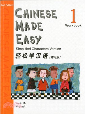 輕鬆學漢語(第二版)簡體練習冊一
