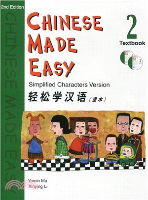輕鬆學漢語 簡體課本二