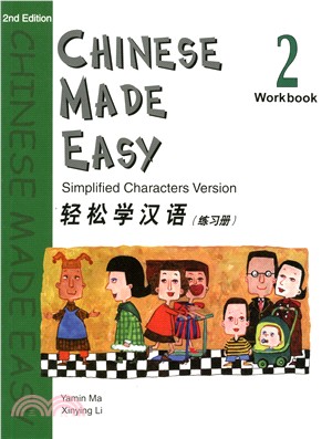 輕鬆學漢語(第二版)簡體練習冊二