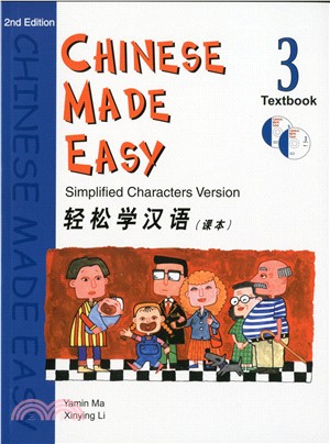輕鬆學漢語(第二版)簡體課本三