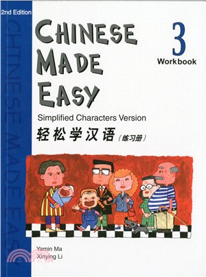 輕鬆學漢語(第二版)簡體練習冊三