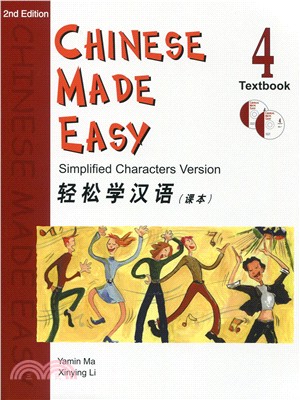 輕鬆學漢語(第二版)簡體課本四