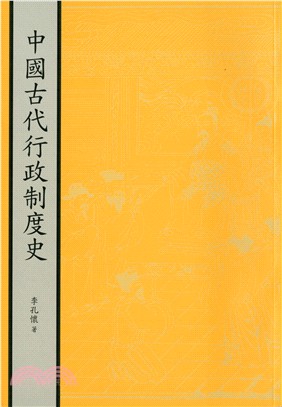 中國古代行政制度史