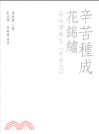 辛苦種成花錦繡――品味唐滌生《帝女花》 | 拾書所