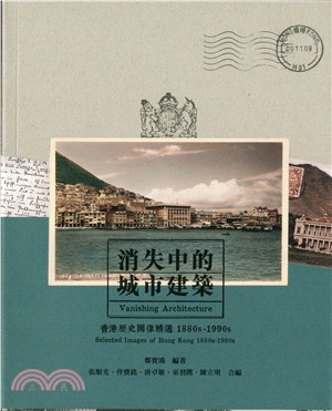 消失中的城市建築 :香港歷史圖像精選1880s-1990...