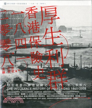 厚生利群 :香港保險史 = The insurance history of Hong Kong 1841-2008.一八四一-二零零八 /