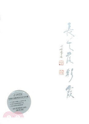 長天落彩霞：任劍輝的劇藝世界（全2冊） | 拾書所