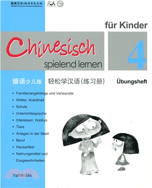 輕鬆學漢語 練習冊四（德語少兒版）（簡體版）