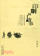 印刷的故事―中華商務的歷史與傳承