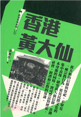 香港黃大仙 | 拾書所