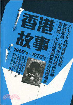 香港故事(1960's-1970's) :邱良攝影選 /