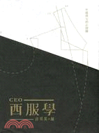 CEO西服學 :中國男士的必修課 /