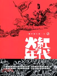 一個中國人的一生（全三冊）