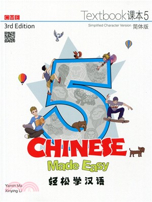 輕鬆學漢語 課本五（第三版）（簡體版）