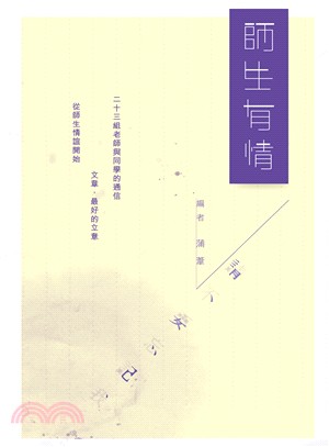 師生有情 | 拾書所