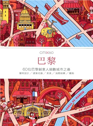 CITIx60：巴黎