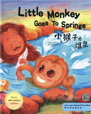 小猴子去溫泉（簡體故事書）