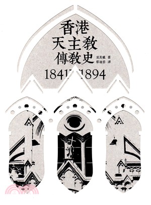 香港天主教傳教史 1841-1894