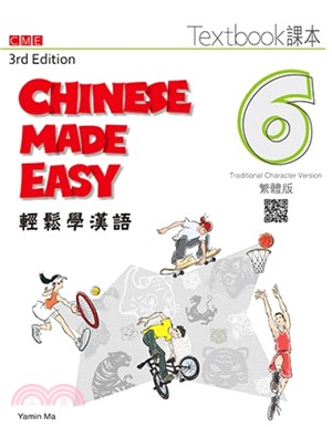 輕鬆學漢語 課本六（第三版）